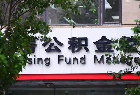 公积金有43000可以贷款多少-定西公积金代办平台